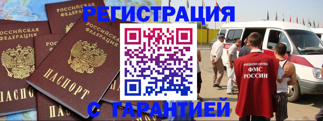 временная регистрация в квартире в Гороховце