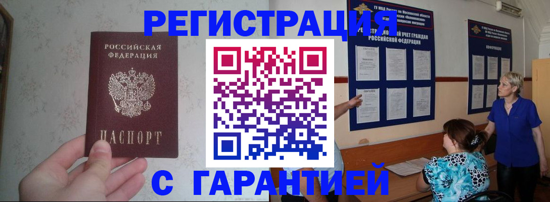 прописка в Гороховце