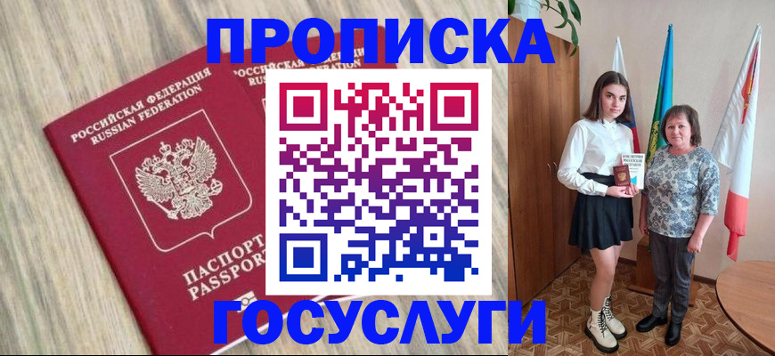 временная прописка в Гороховце