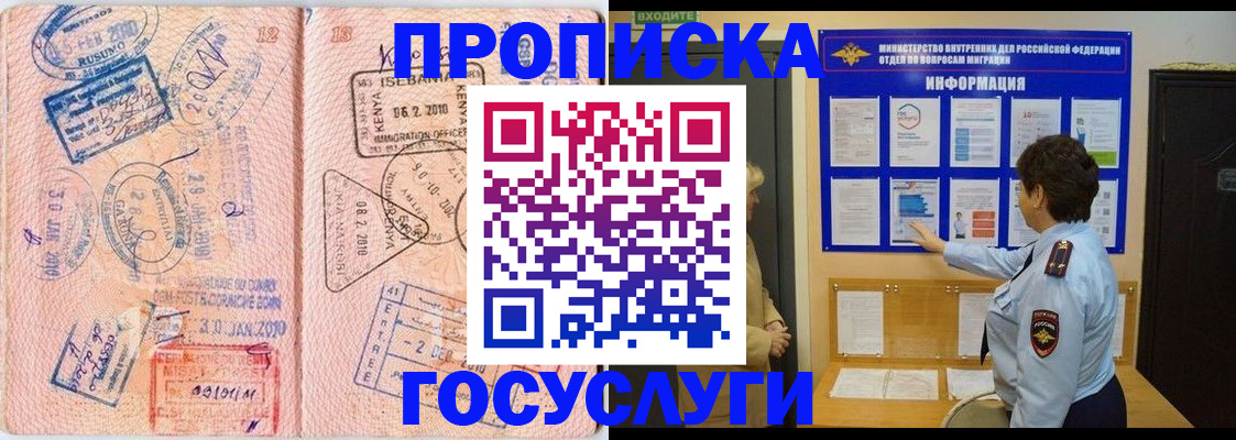 прописка паспорт в Гороховце
