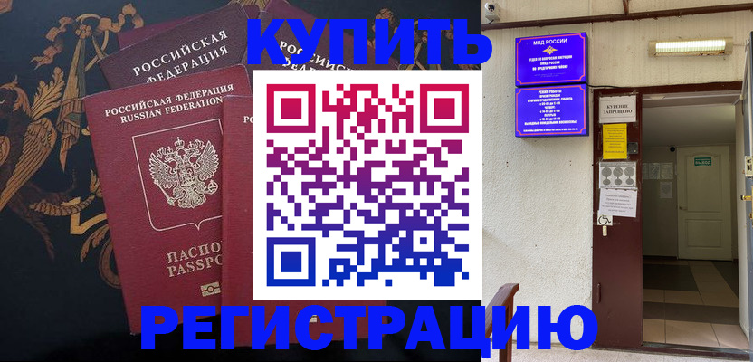 временная прописка в Гороховце